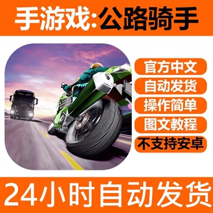 手游戏 Traffic Rider 公路骑手 支持手机版iPhone平板ipad下载