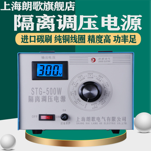 朗歌隔离调压器200W500W1KW2KW3KW交流电源0－250V 300可调变压器