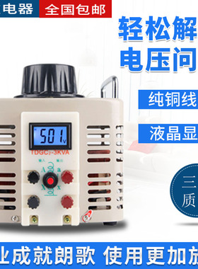 朗歌调压器220v单相TDGC2-5KVA升压可调变压器0-500V交流电源3KW