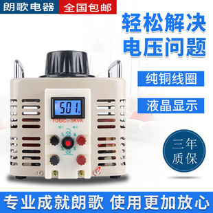 朗歌调压器220v单相TDGC2 500V交流电源3KW 5KVA升压可调变压器0