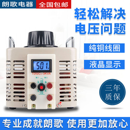 单相可调500V全铜调压器朗歌
