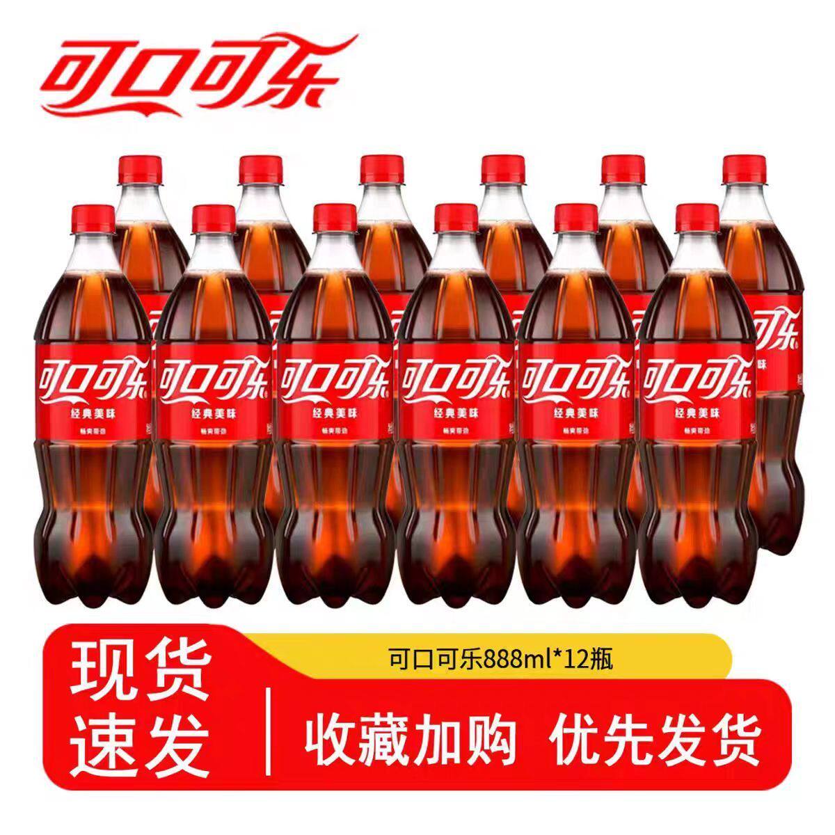 可口可乐888ml*12整箱汽水