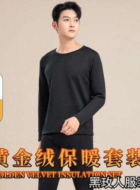 Men Winter Velvet Gold Velvet Thermal Underwear Set保暖内衣