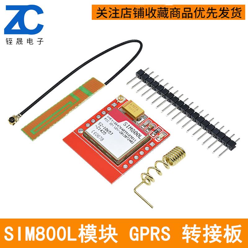 GPRS转接板 GSM microSIM卡 Core board 4频 5V串口 SIM800L模块