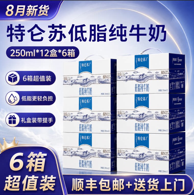8月新货6提蒙牛特仑苏低脂纯牛奶250ml×12盒装礼盒带提手营养