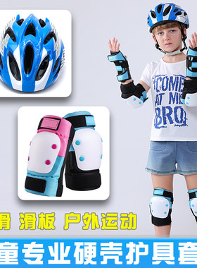 滑板轮滑儿童头盔护具套装