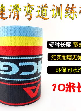 Mcgala速滑弯道训练带 练习 牵引绳专业 短道 冰刀滑冰轮滑拉力带