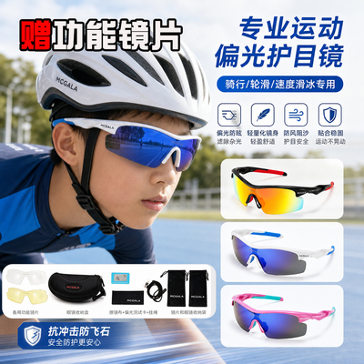 儿童成人速滑偏光眼镜骑行速滑