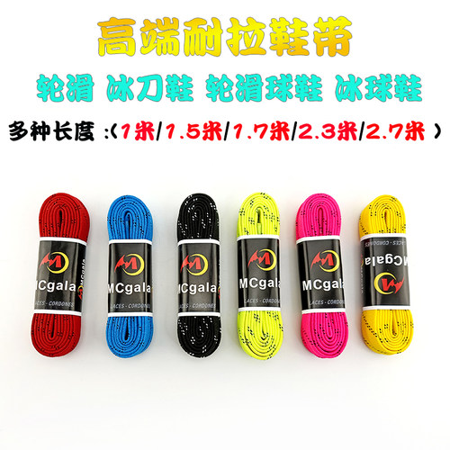 mcgala轮滑鞋鞋带溜双排轮加长