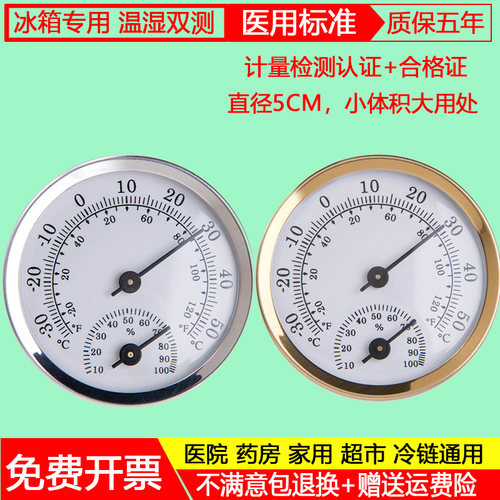家用冰箱温湿度计三印
