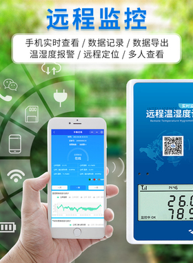 三印手机远程监控无线温度计室内外温度表冷链温湿度传感器记录仪