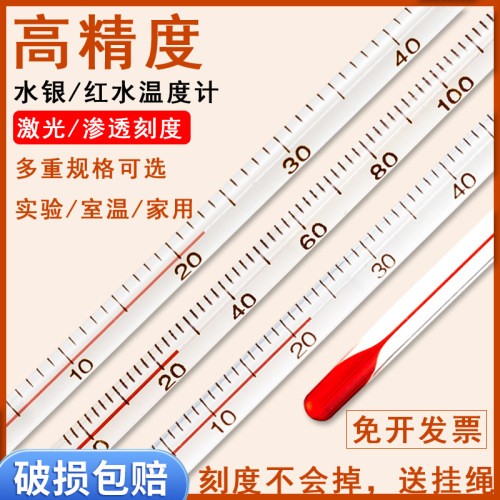 三印高精度红水水银温度计