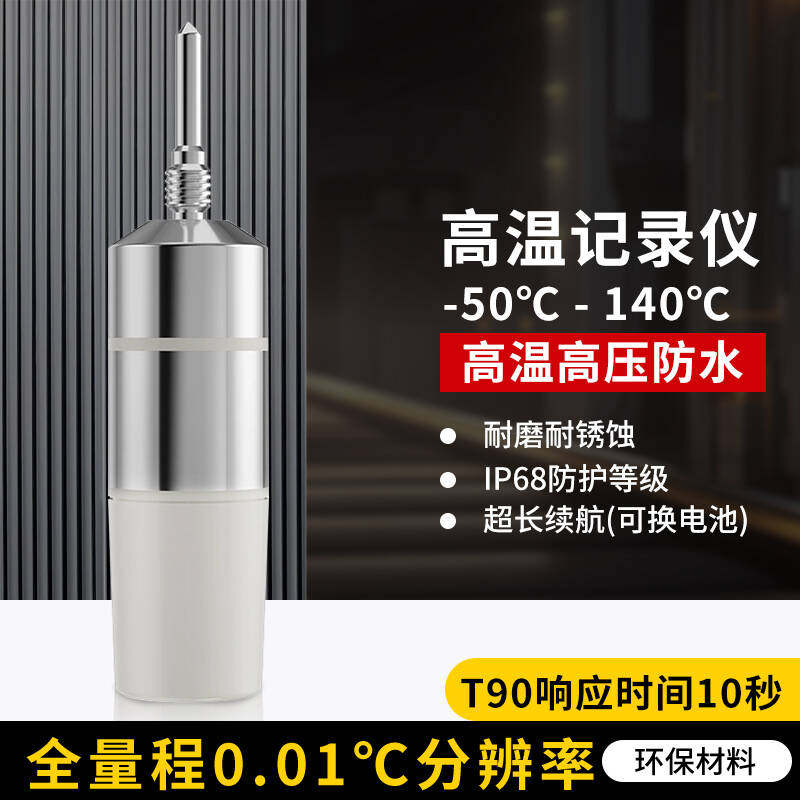 高精度灭菌消毒锅温度记录仪
