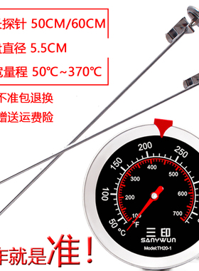 三印60CM超长探针油温表食品温度计厨房高精准油温计专测油温水温