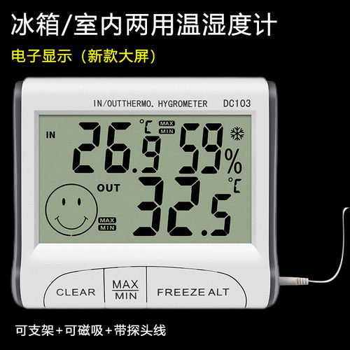 三印温湿度计冰箱冰柜冷藏室