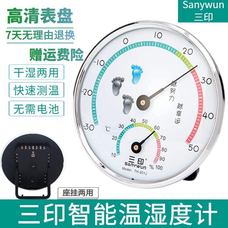 三印家用温度计室内挂式台式