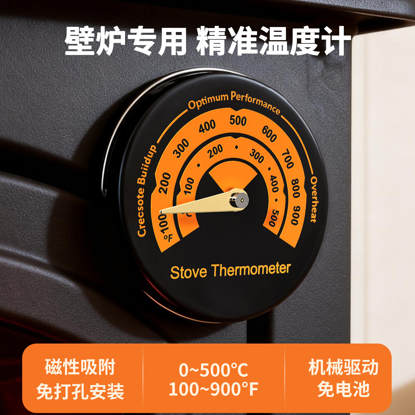 三印高精度真火壁炉磁吸温度计