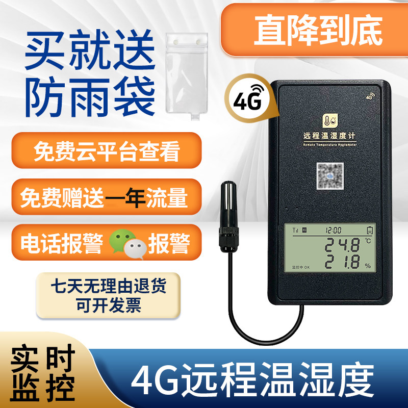 远程温度记录仪高精度手机实时监控冷库大棚养殖温湿度计超温报警