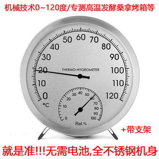 三印不锈钢温湿度计表室内温度计高精度机械式仓库桑拿发酵烤箱用