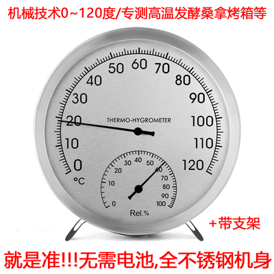 耐高温不锈钢挂式烘焙湿度计三印