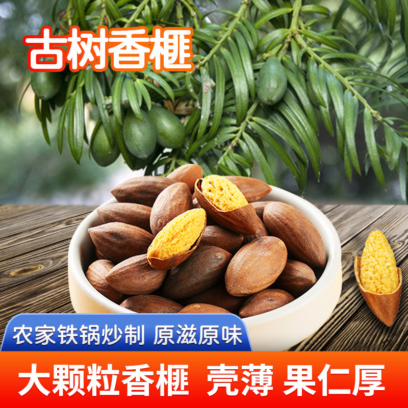 享念香榧坚果浙江诸暨枫桥特产优质香榧子香妃干果仁零食罐装500g