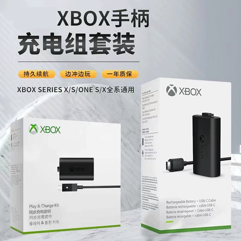 全新海外原装 Xbox手柄电池充电套组Series Ones锂电池二代适配器-封面