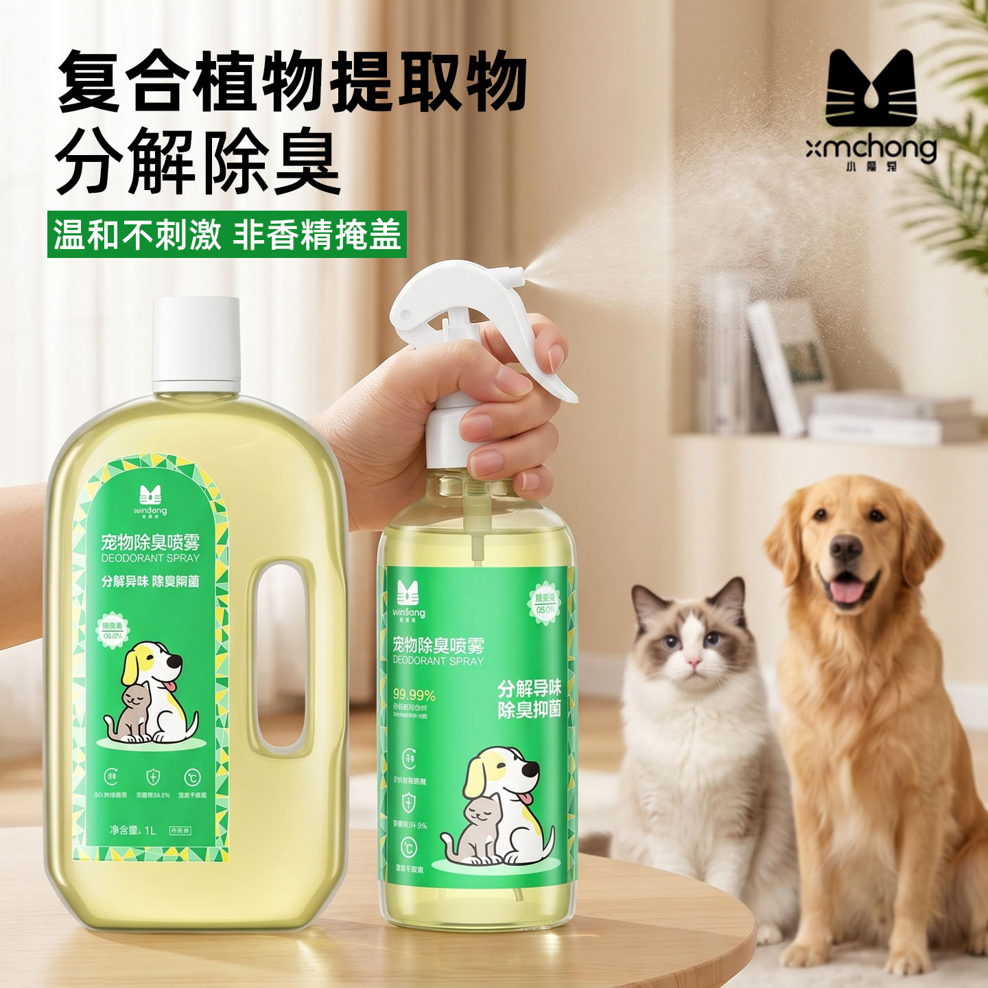 猫狗家用除臭除菌喷雾温和不刺激