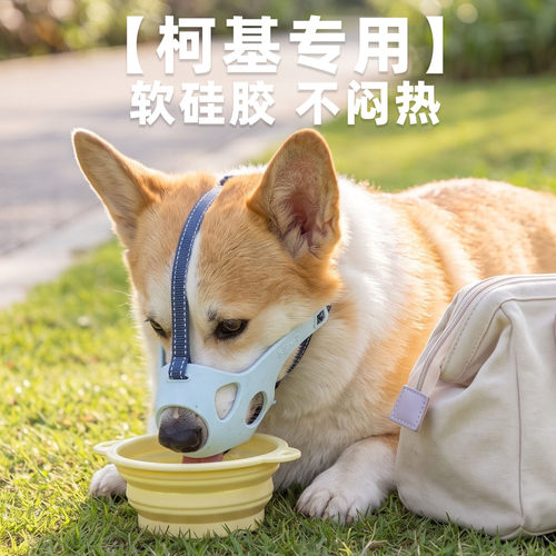 【柯基专用】透气嘴套可喝水吃饭