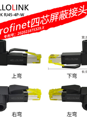 Profinet接头ErCat连接器/兼容西门子水晶头/四芯水晶头抗震动