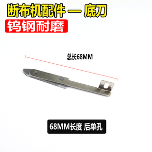 断布机底刀切布机下刀裁断机裁布机刀片原装合金钢断布机配件钨钢