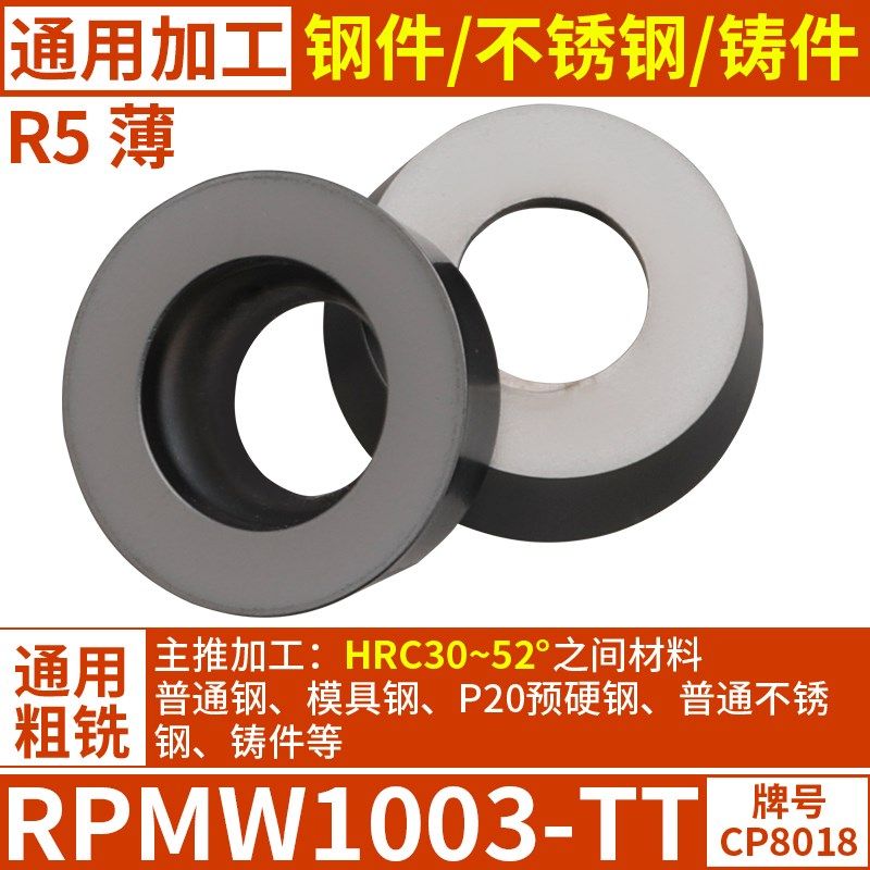 数控铣刀片RPMW通用合金R5加工中心R4铣床R6铣刀片RPMT圆刀粒刀具