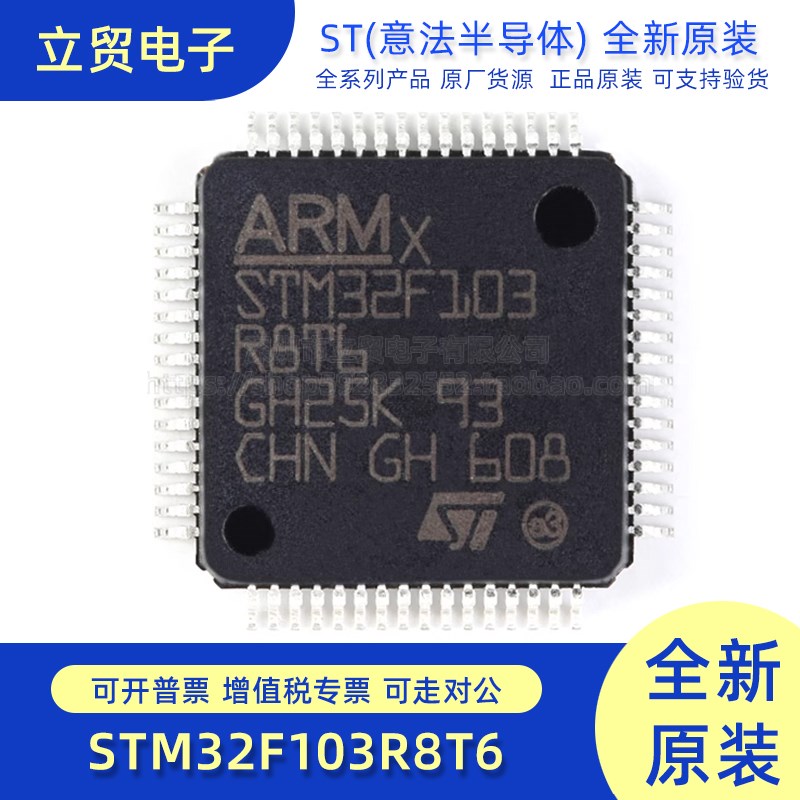 全新STM32F103R8T6 LQFP64封装 单片机IC芯片 微控制器芯片