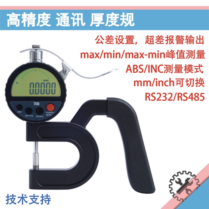 高精度测厚仪厚度规1um微米三立仪表手持台式薄膜镜片玻璃低测力