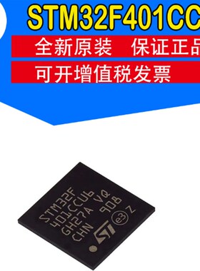 STM32F401CCU6 封装QFN48  2位单片机MCU芯片 电子元器件配单
