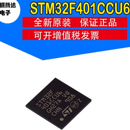 STM32F401CCU6 封装QFN48  2位单片机MCU芯片 电子元器件配单