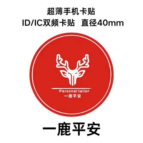 超薄双频卡贴CUID+ID8268二合一手机卡贴NFC门禁卡电梯卡考勤卡