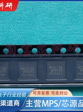 进口原装 MP6540GU-Z QFN-26 MP6540 MPS芯源 现货直拍