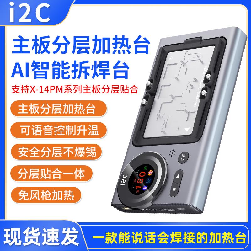 i2C 智能分层拆焊台 手机主板加热台主板分层台智能调节语音控制