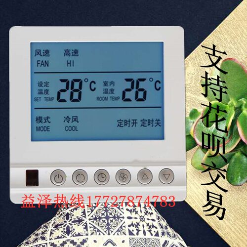 麦克维尔中央空调控制面板水冷三速开关风机盘管温控器液晶智能
