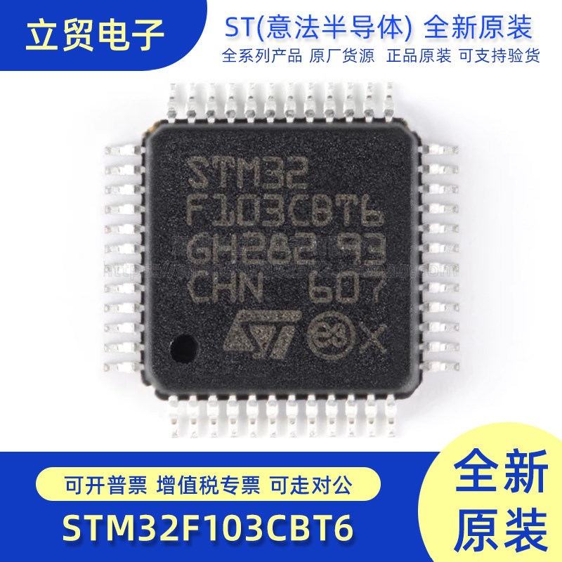 全新正品 STM32F103CBT6 LQFP48封装 单片机 微控制器芯片 MCU