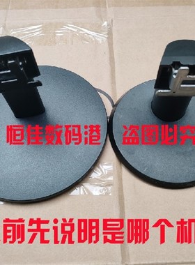 AOC 冠捷 E970SW E2070Swn E2270Swn5 215LM00041显示器底座 支架