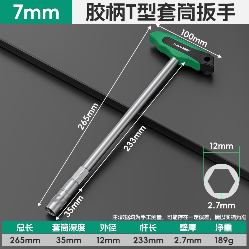 t型套筒扳手工具外六角套筒扳手加长杆套装8/10/12mm拆卸螺帽工具