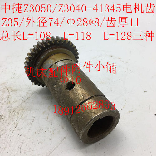 中捷摇臂钻床Z3040Z3050机床配件41345\B\C电机齿轮Z35/28/L118