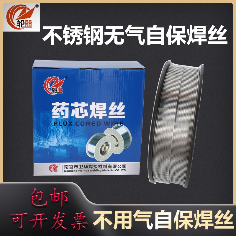 304不锈钢无气二保焊丝308 316L 1公斤小盘0.8 1.0 1.2不用气焊丝