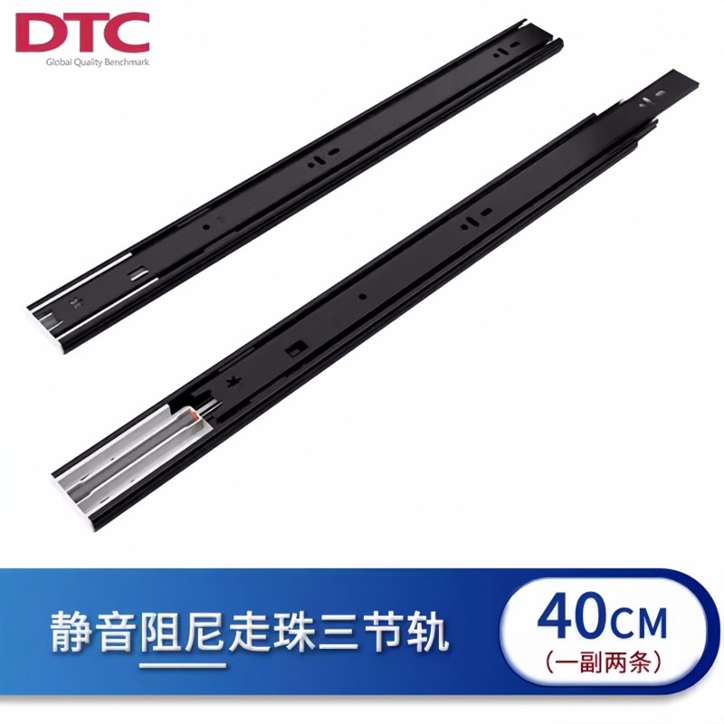 东泰DTC抽屉轨道三节轨缓冲阻尼静音导轨橱柜键盘托滑轨滚珠轨道