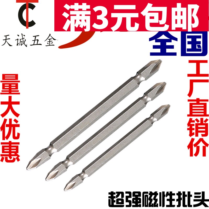 S2合金钢十字螺丝配套双头电批头电动螺丝刀头风批Y头磁性批头