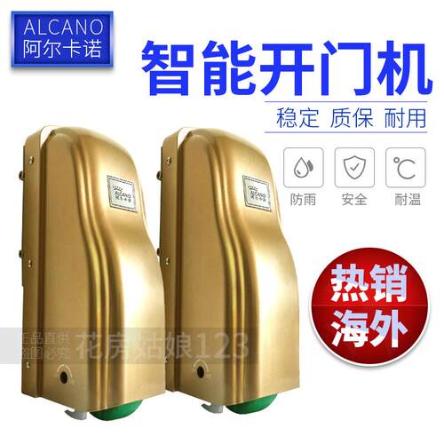 阿尔卡诺开门机PM180八字开门电机平开门自动门机别墅遥控电动门