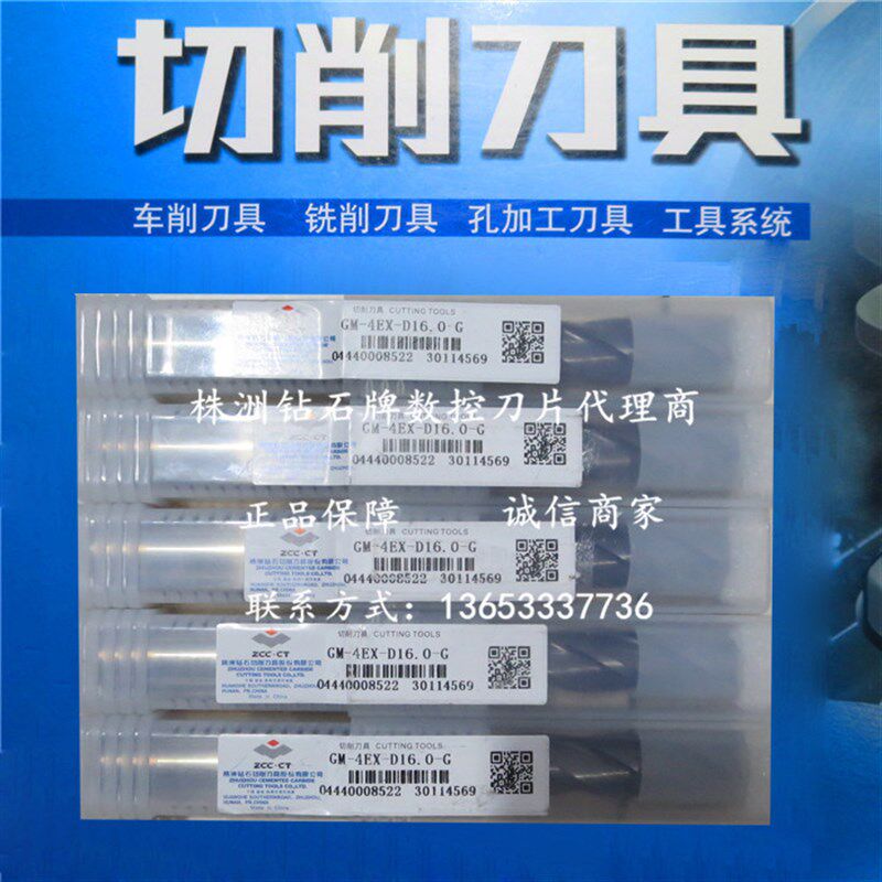 原装正品株洲数控立铣刀GM-4EX-D10.0-G/D12.0-G/D16.0-G/D20.0-G