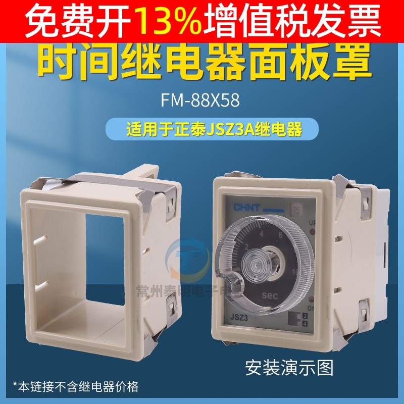 FM88*58外壳固定k卡套88X58 ST3P AH3 JSZ3时间继电器安装面板TEE