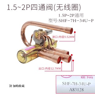 三花空调四通换向阀1P1.5P2P3P5P空气能热泵空调四通阀电磁阀线圈